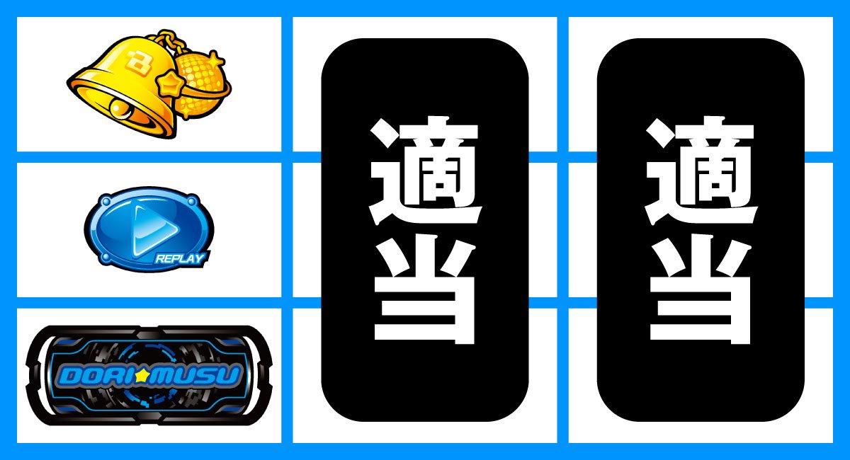 Lすーぱぁびん娘　通常時　順押しBAR狙い　下段BAR停止時