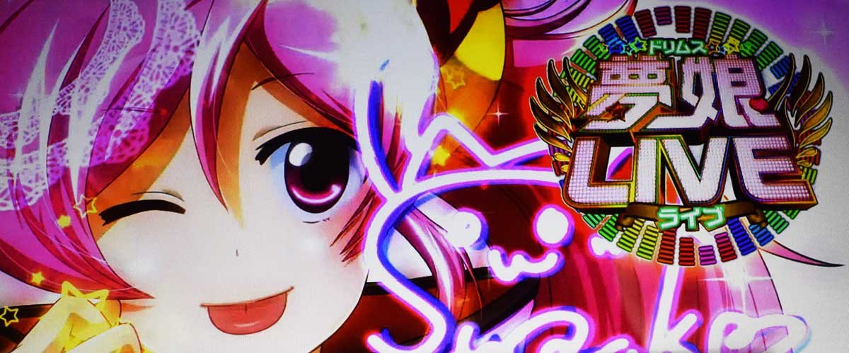 Lすーぱぁびん娘　すぱ娘チャレンジ　成功画面