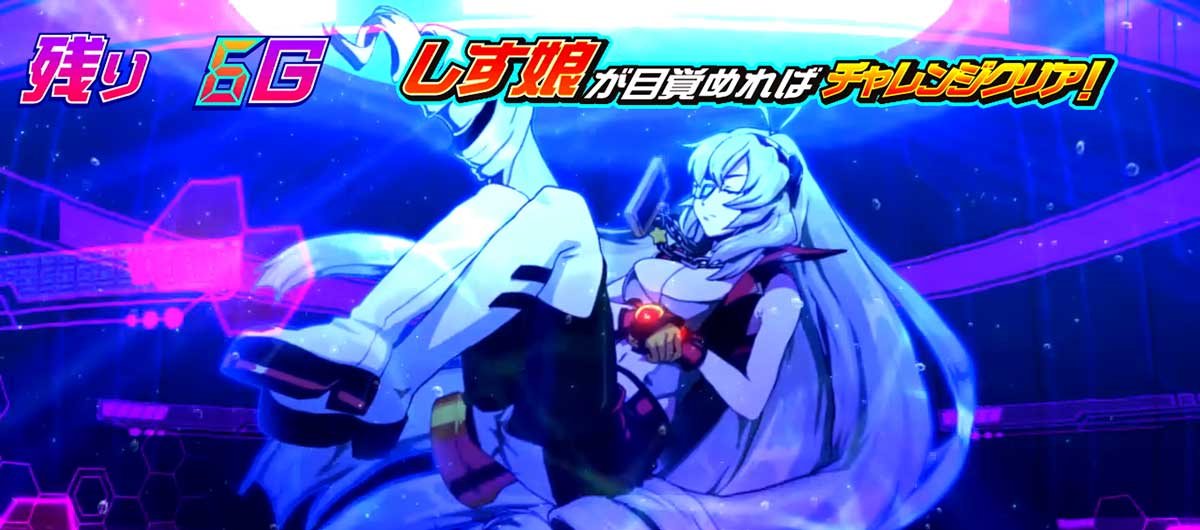 Lすーぱぁびん娘　CZ　しす娘チャレンジ
