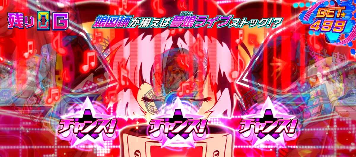 Lすーぱぁびん娘　AT中　びん娘覚醒ゾーン　音符予告　赤
