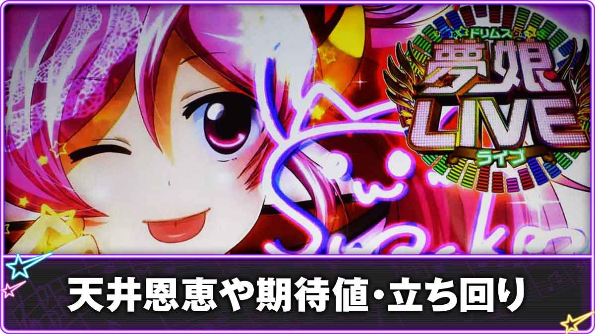 Lすーぱぁびん娘　天井恩恵や期待値TOP