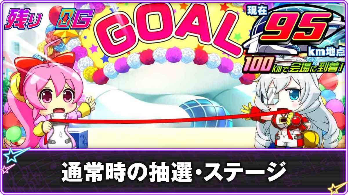 Lすーぱぁびん娘　通常時の抽選TOP