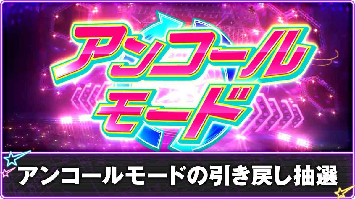 Lすーぱぁびん娘　アンコールモードTOP