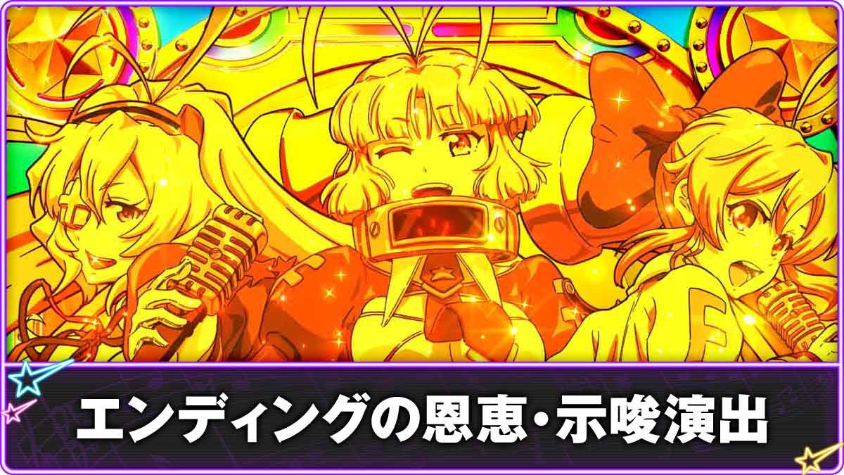 Lすーぱぁびん娘　エンディングTOP