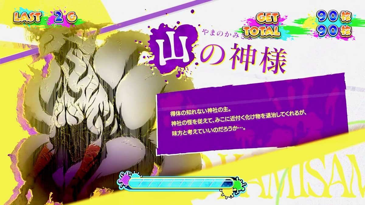 パチスロ見える子ちゃん　REG消化中　キャラ紹介　山の神様