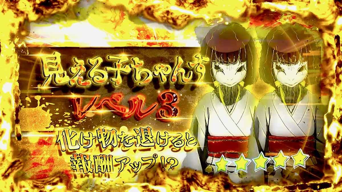 パチスロ見える子ちゃん　見える子ちゃんすレベル3　金パネル　