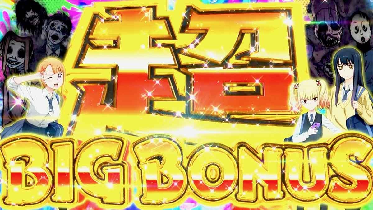 パチスロ見える子ちゃん　超BIG突入画面