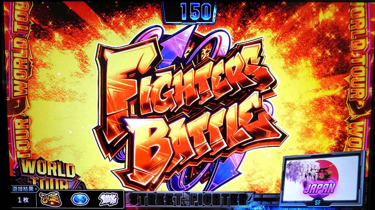 スマスロ ストリートファイター6　ファイターズバトル当選