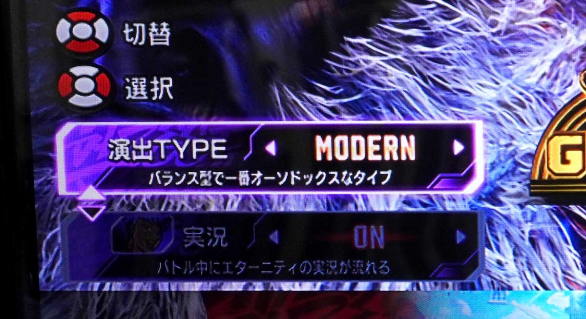 スマスロ ストリートファイター6　演出タイプ　モダン