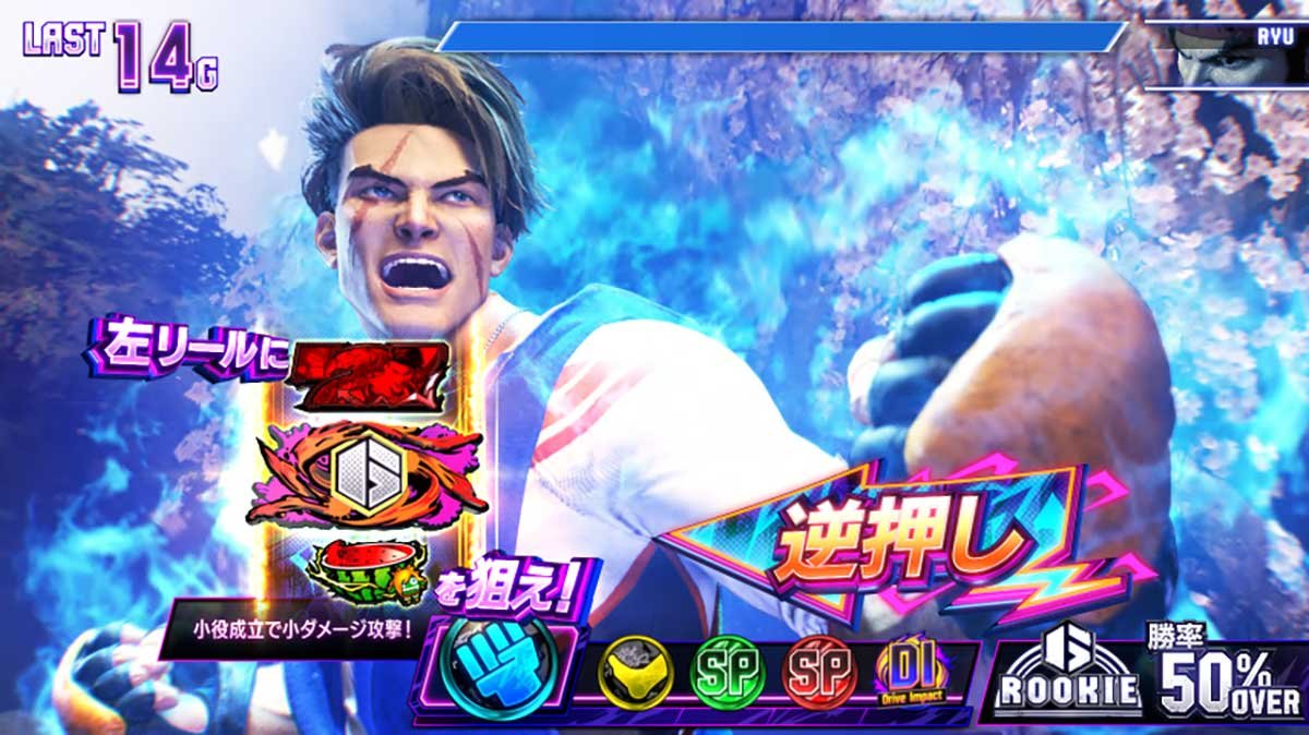 スマスロ ストリートファイター6 バトル中　狙えカットイン