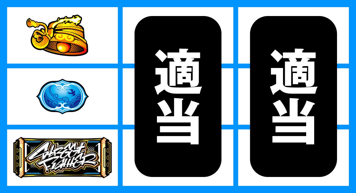 スマスロ ストリートファイター6　順押しBAR狙い　下段BAR停止時