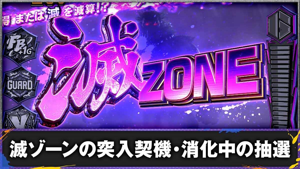 スマスロ ストリートファイター6　滅ゾーン　TOP画像