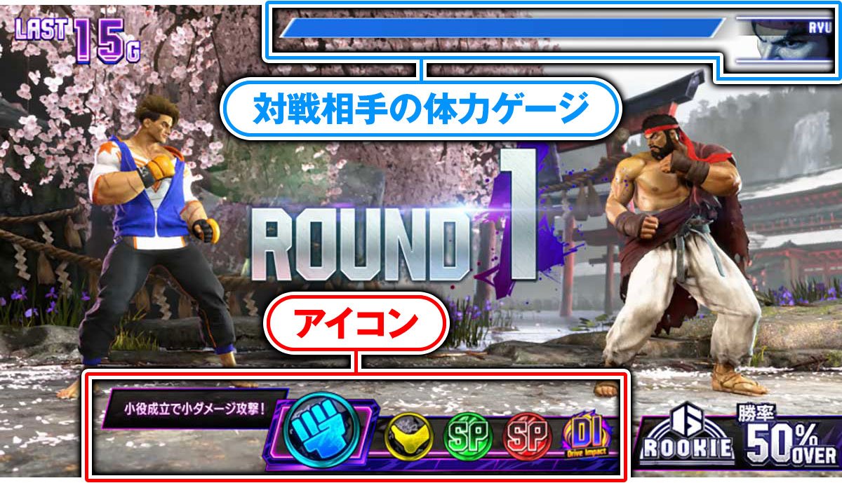 スマスロ ストリートファイター6　バトル中　VSリュウ