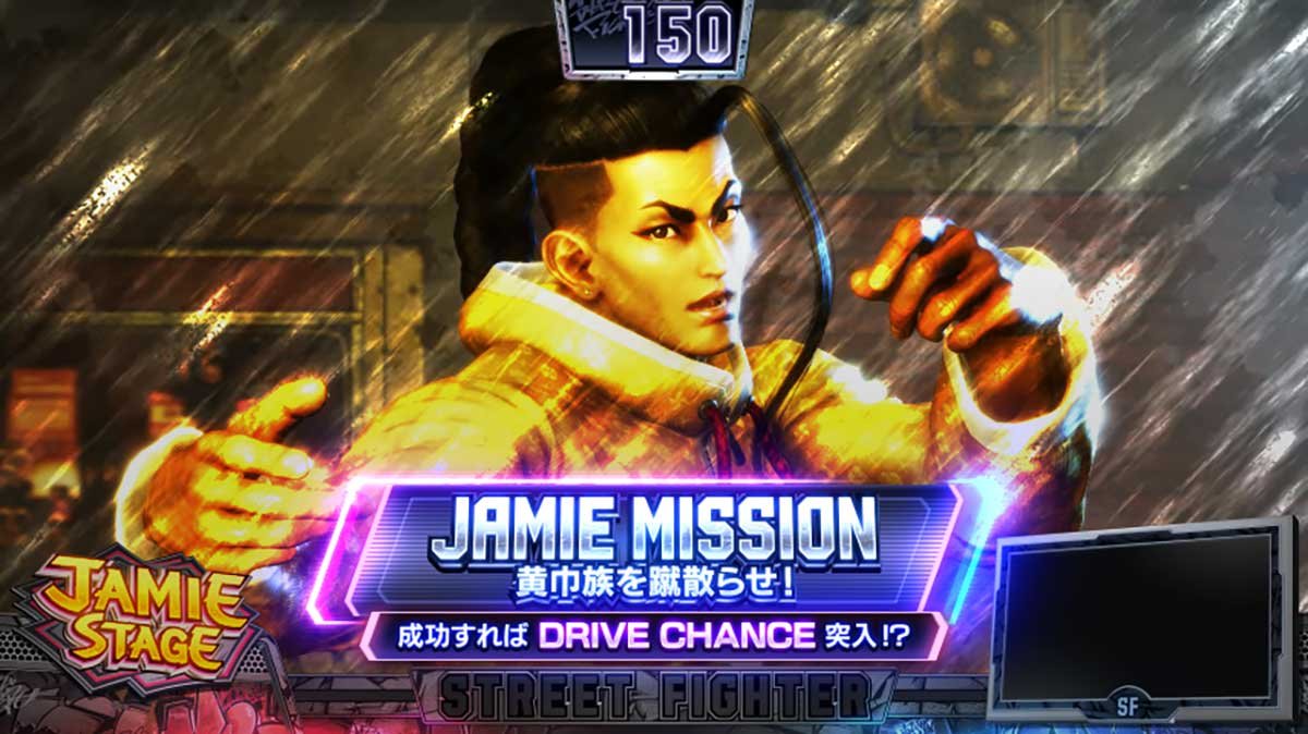 スマスロ ストリートファイター6　黄巾族を蹴散らせ！ （ジェイミーステージ専用）