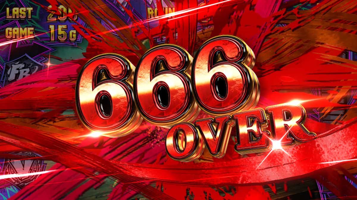 スマスロ ストリートファイター6　獲得枚数表示　666OVER
