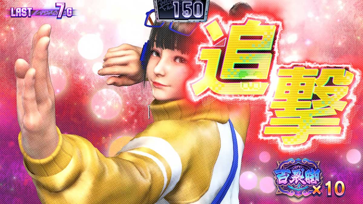 スマスロ ストリートファイター6　リーフェン追撃演出