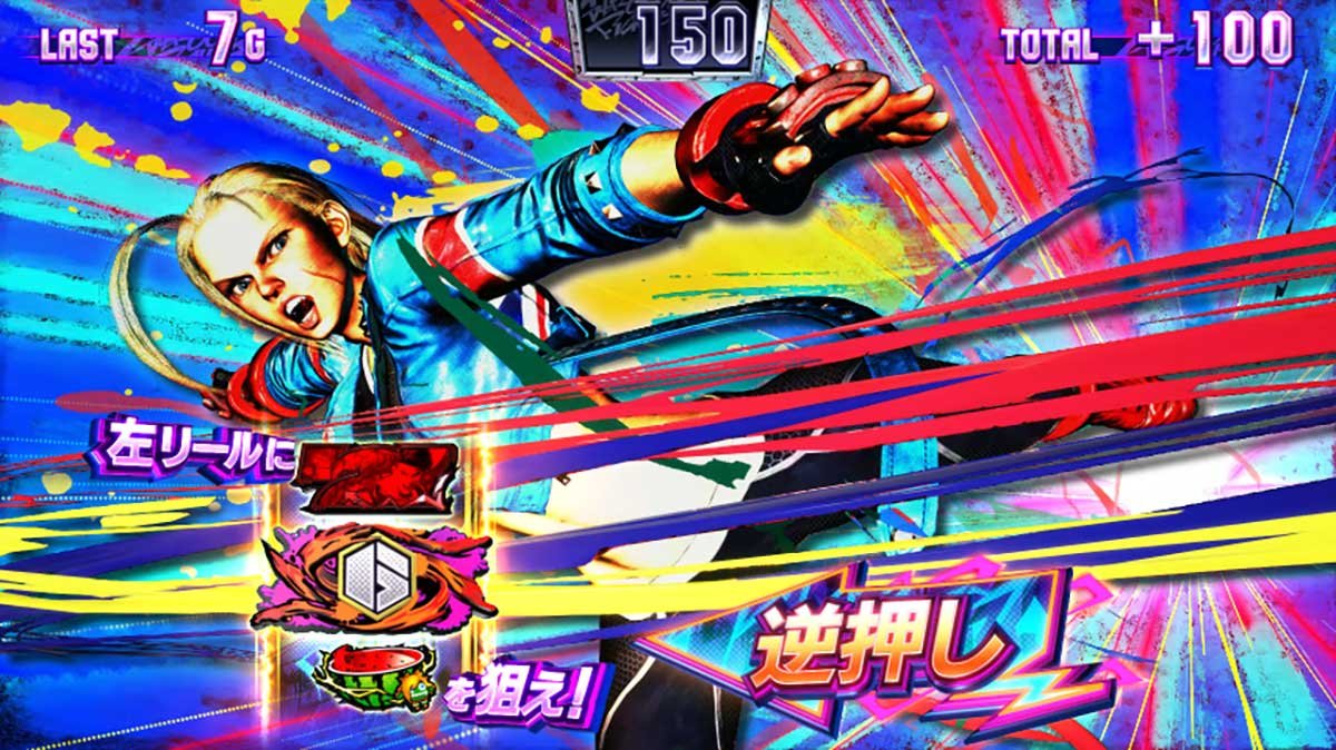 スマスロ ストリートファイター6　狙え演出