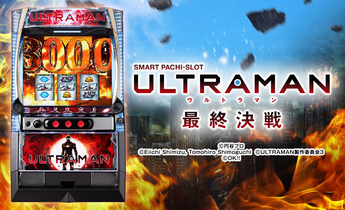 L ULTRAMAN 最終決戦