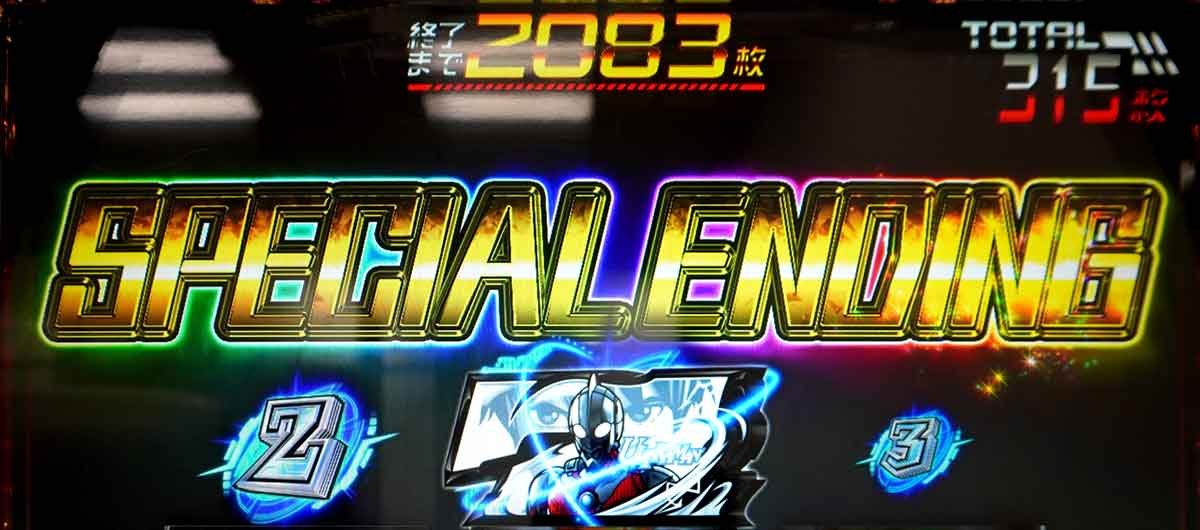 L ULTRAMAN 最終決戦　エンディング　突入画面