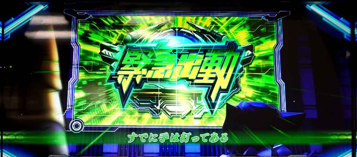 L ULTRAMAN 最終決戦　通常時　緊急出動　