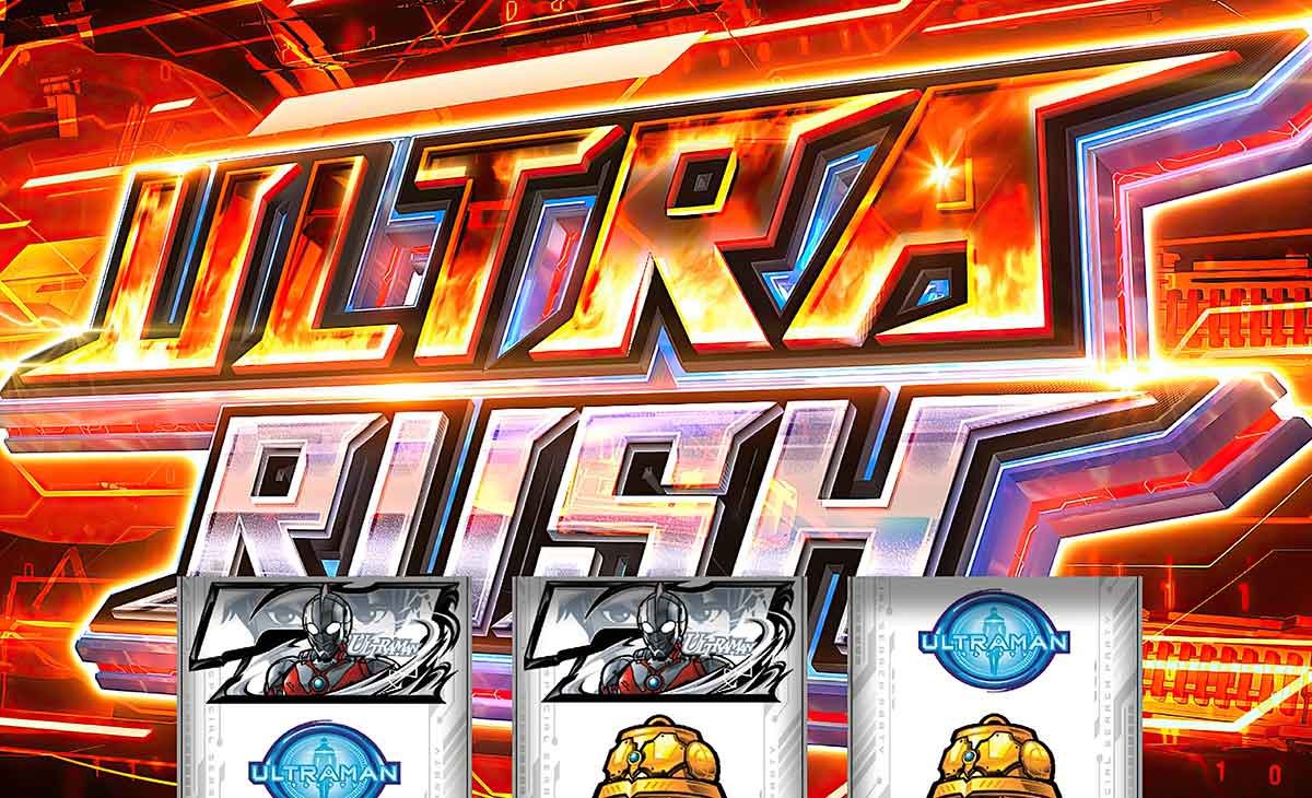 L ULTRAMAN 最終決戦　ウルトララッシュ　突入画面
