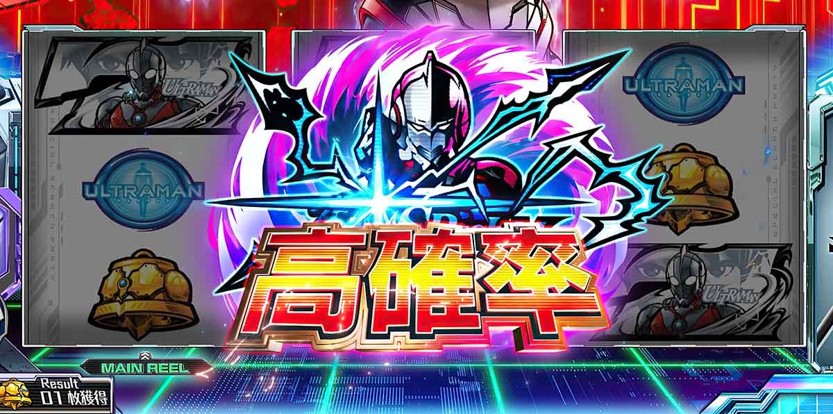 L ULTRAMAN 最終決戦　アクティベーションモード