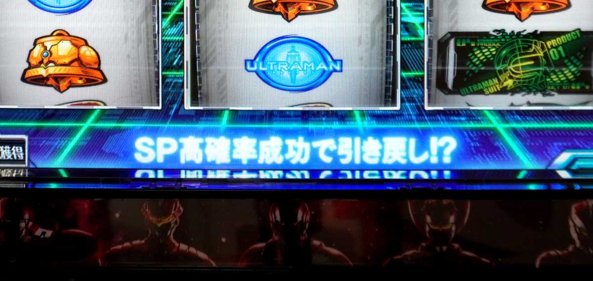 L ULTRAMAN 最終決戦　引き戻し区間