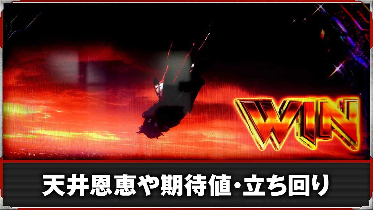 L ULTRAMAN 最終決戦　天井の期待値や恩恵・ヤメ時と狙い目まとめ　TOP画像