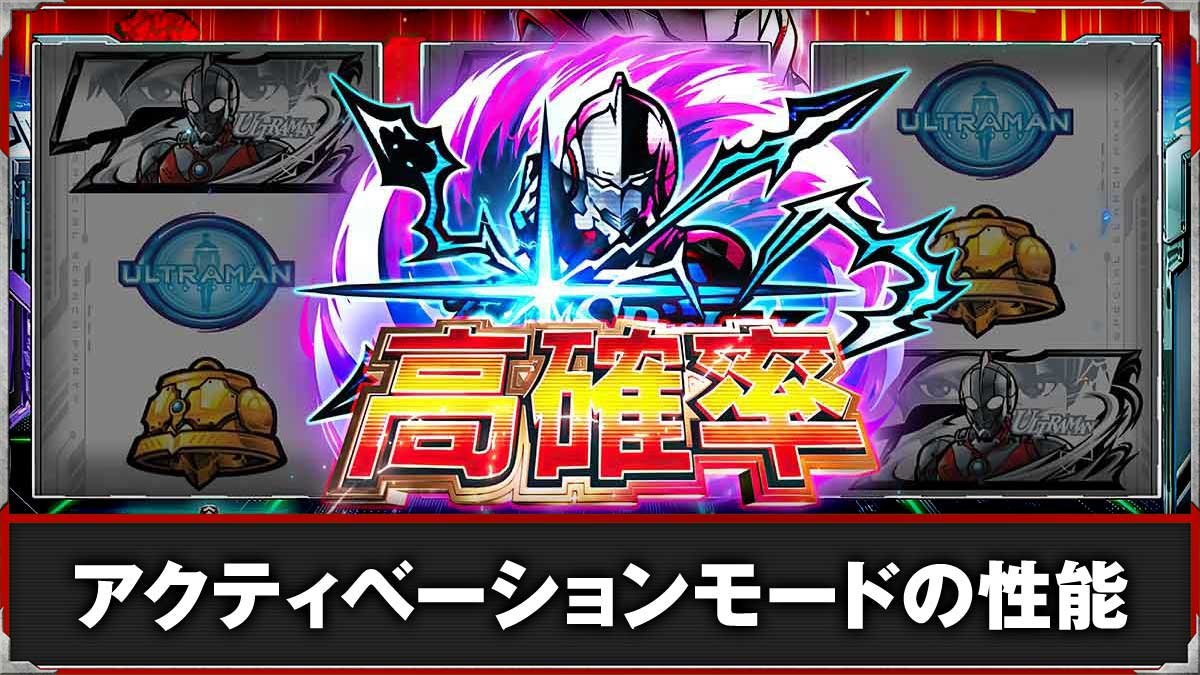 L ULTRAMAN 最終決戦　アクティベーションモード TOP画像