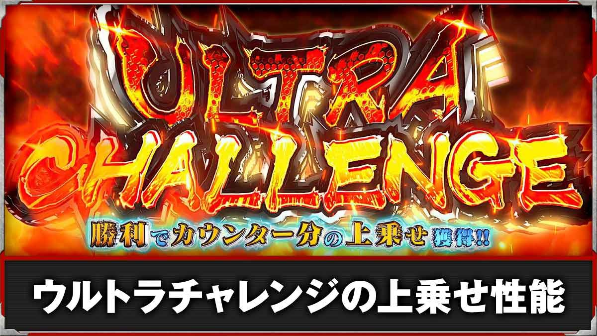 L ULTRAMAN 最終決戦　ウルトラチャレンジ　TOP画像