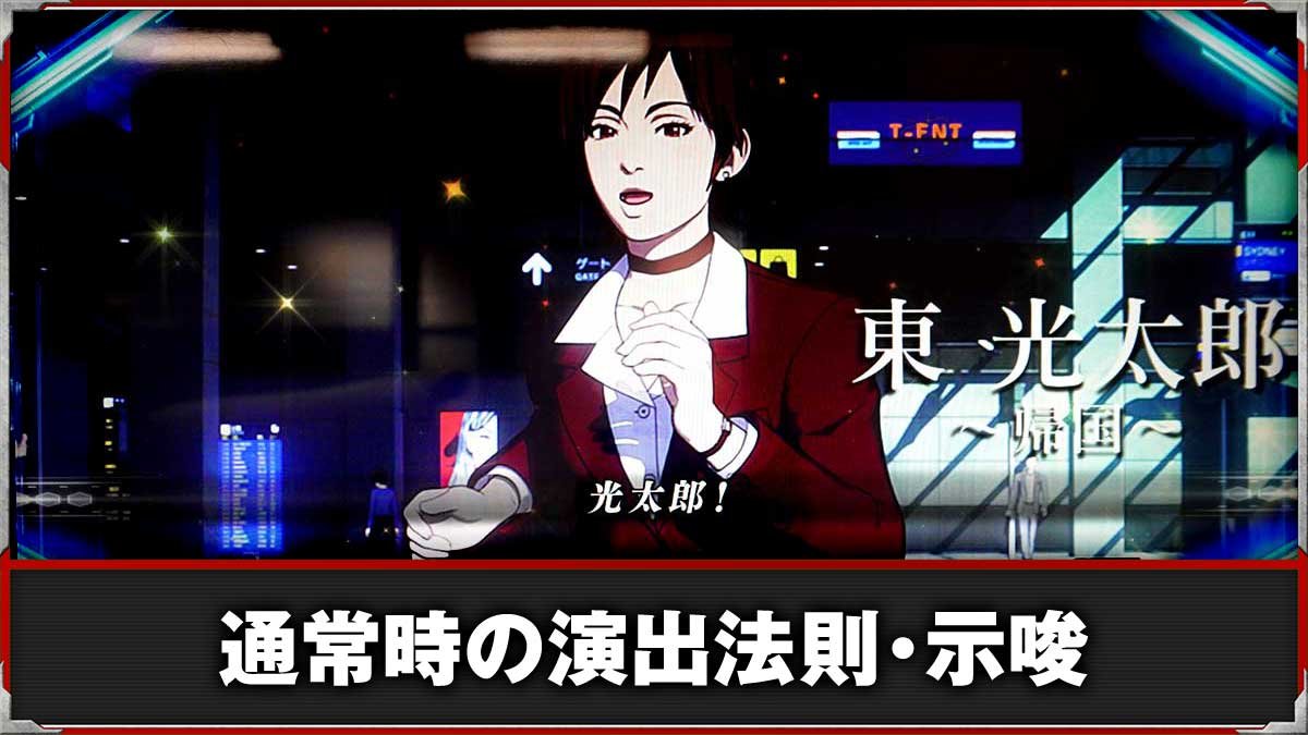 L ULTRAMAN 最終決戦　通常時の演出法則まとめ　TOP画像