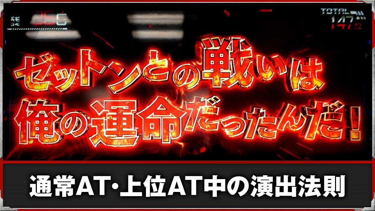 L ULTRAMAN 最終決戦　AT中の演出法則まとめ　TOP画像