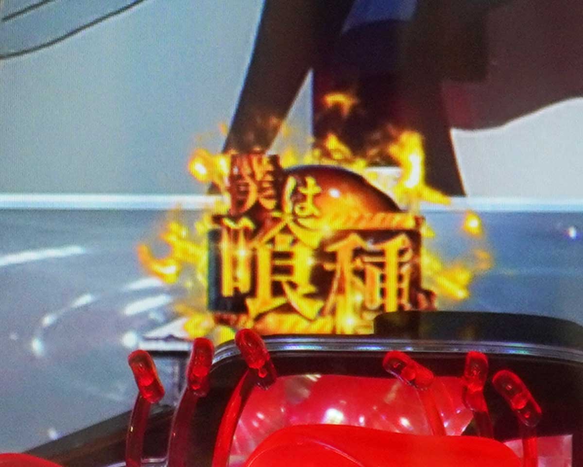 東京喰種 999 デカヘソ 通常時の予告・演出信頼度 保留変化予告信頼度 色保留変化 金保留