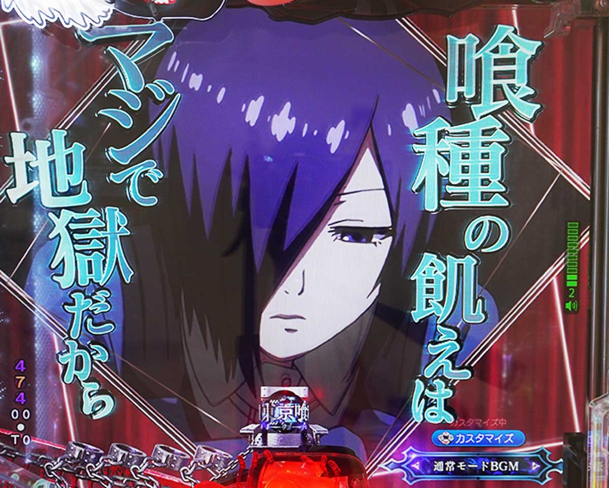 東京喰種 999 デカヘソ 通常時の予告・演出信頼度 リーチ前予告 あんていくSU予告