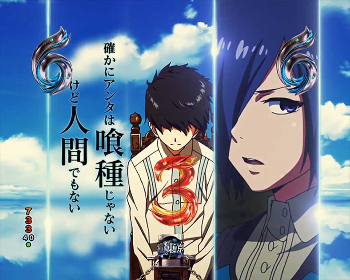東京喰種 999 デカヘソ 通常時の予告・演出信頼度 リーチ演出信頼度 ロングリーチ 葛藤