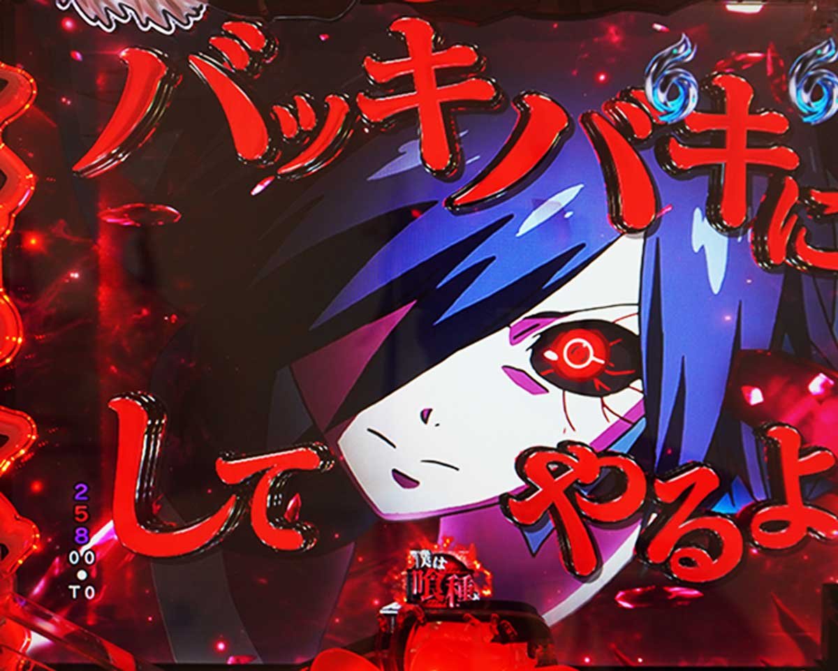 東京喰種 999 デカヘソ 通常時の予告・演出信頼度 リーチ演出信頼度 バトルSPリーチ 月山
