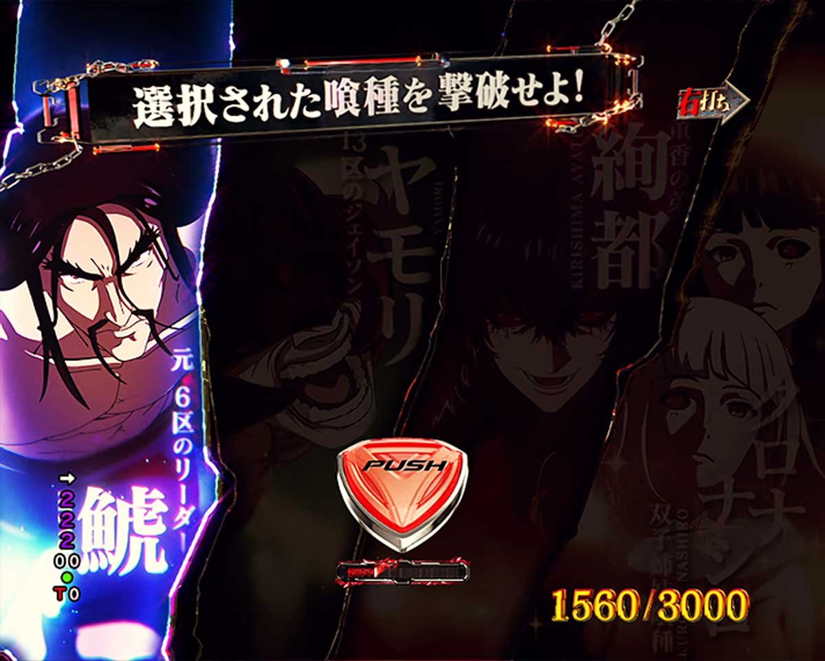 東京喰種 999 デカヘソ 通常時の予告・演出信頼度 大当たりの種類 初当たり 昇格演出 ジャッジメントバトル