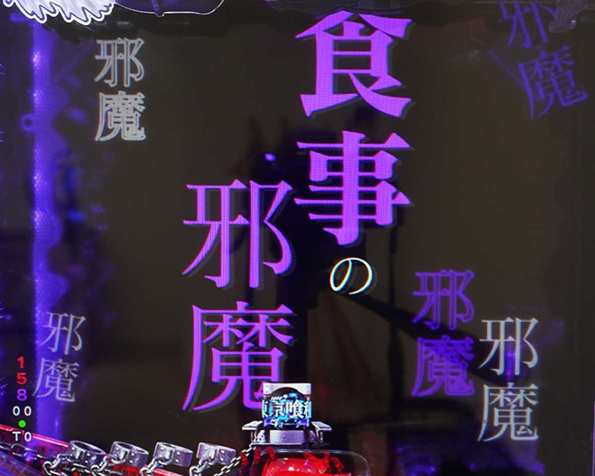 東京喰種 999 デカヘソ 通常時の予告・演出信頼度 リーチ前予告信頼度 リゼ回想予告