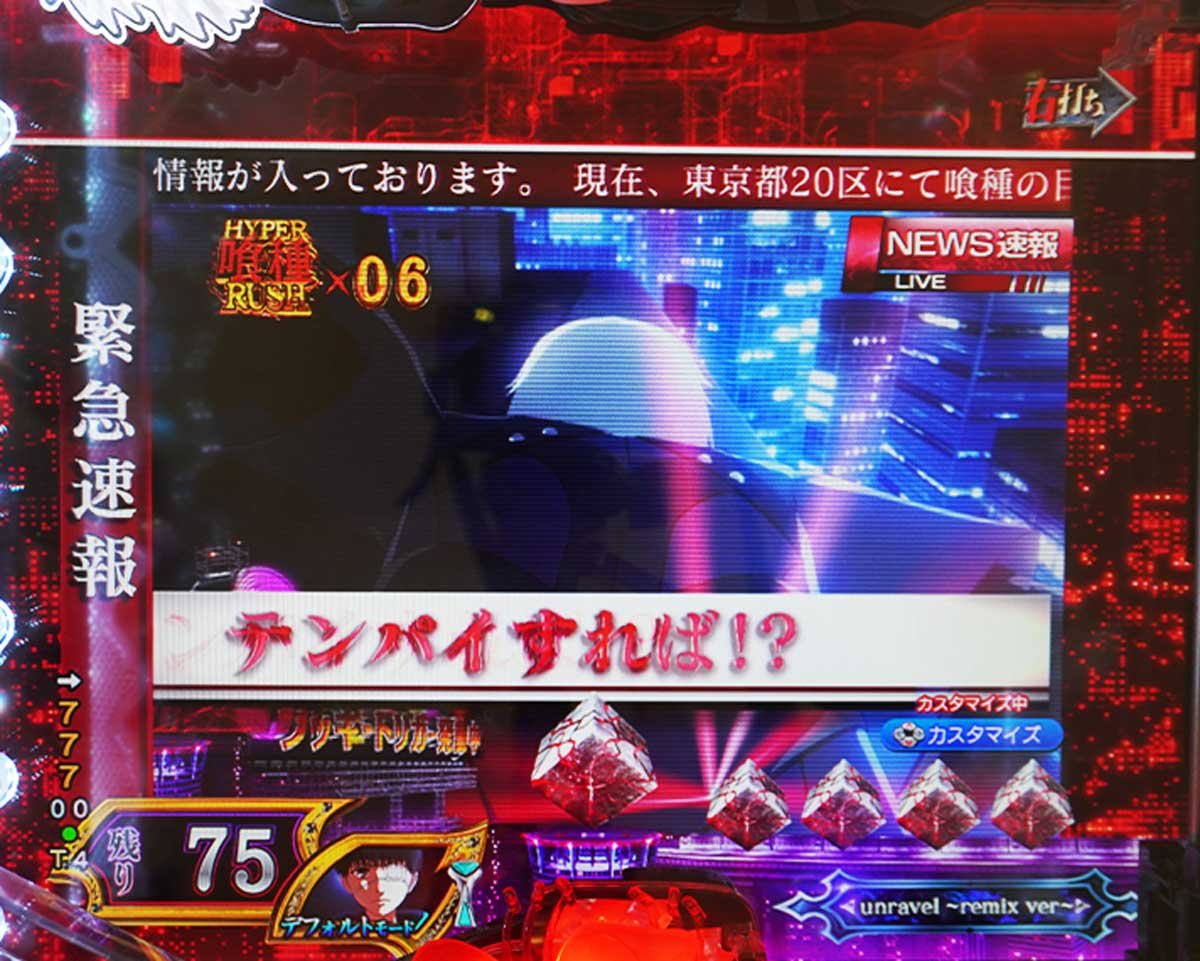 東京喰種 999 デカヘソ LT中の予告・演出信頼度　変動中予告信頼度　緊急速報予告