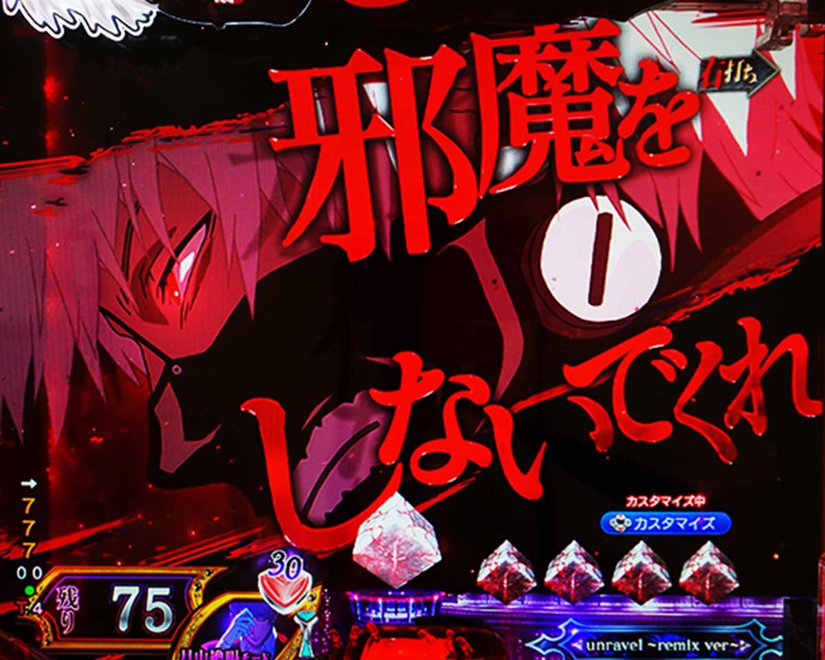 東京喰種 999 デカヘソ LT中の予告・演出信頼度　変動中予告信頼度　邪魔をしないでくれ予告
