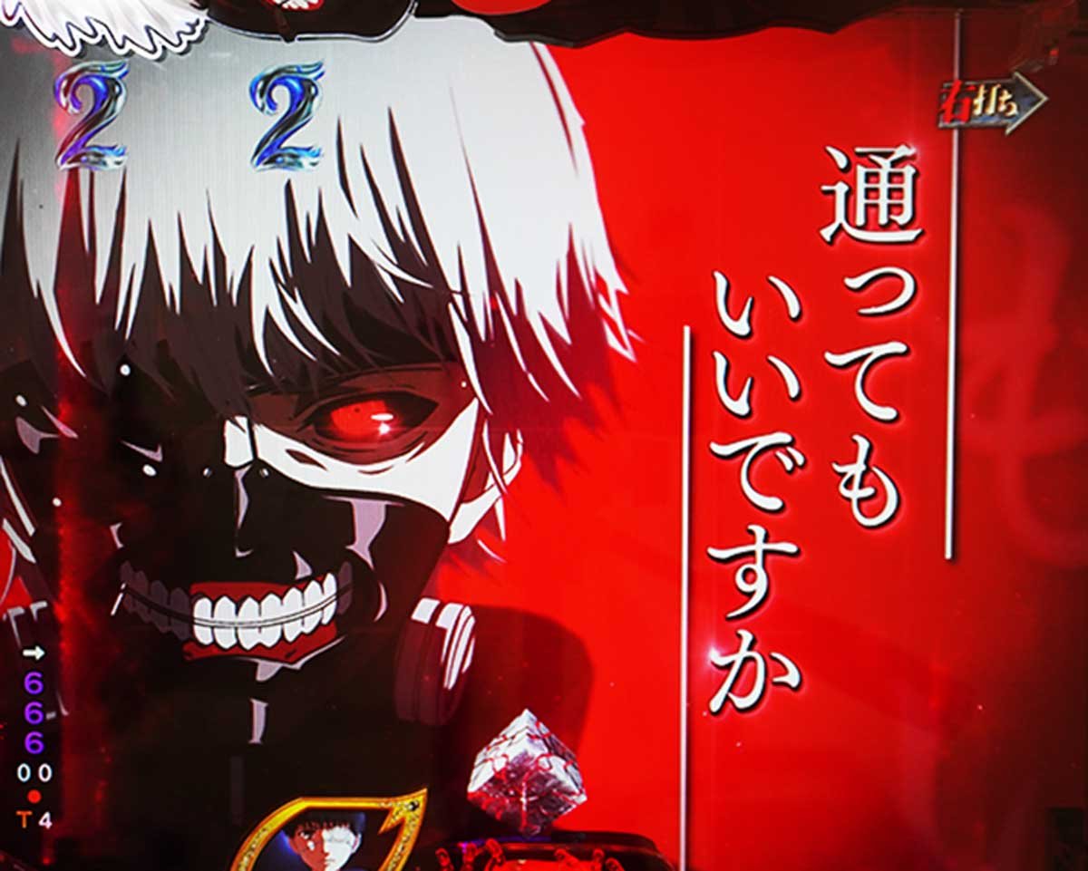 東京喰種 999 デカヘソ LT中の予告・演出信頼度　変動中予告信頼度 赫眼あおり予告