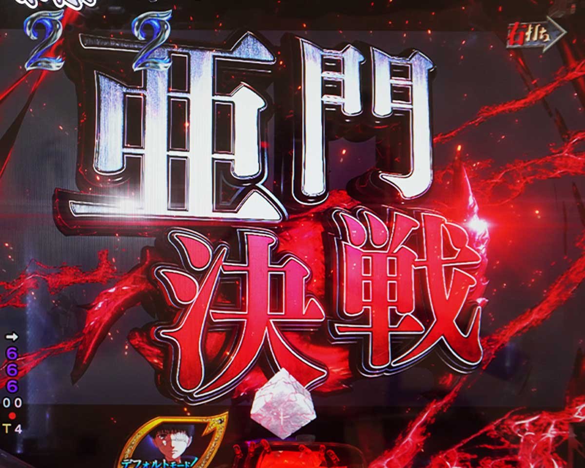 東京喰種 999 デカヘソ LT中の予告・演出信頼度　リーチ演出信頼度　亜門決戦リーチ