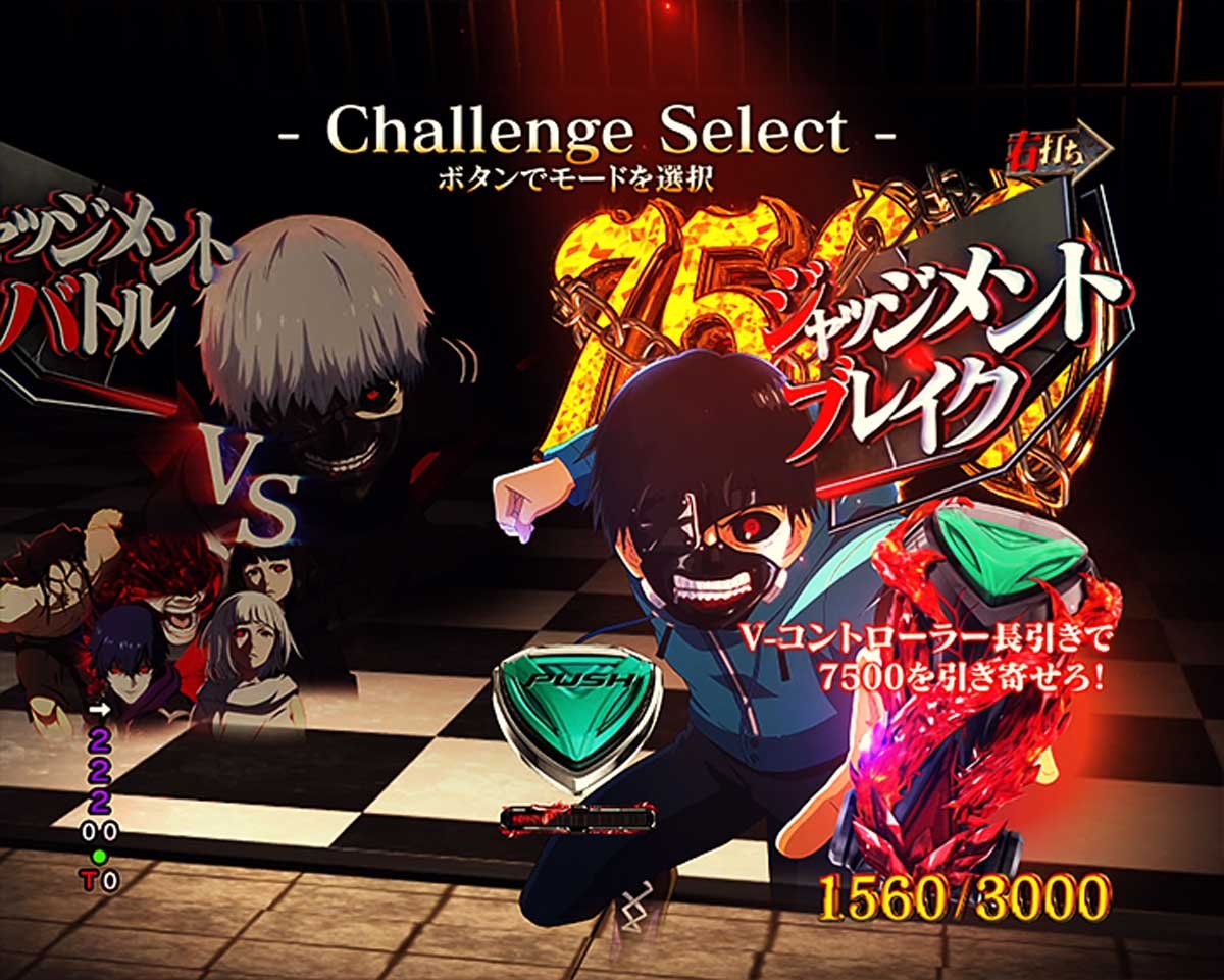 e東京喰種 999 デカヘソ　ゲームフロー解説　図柄揃い時の昇格ルート　ジャッジメント演出