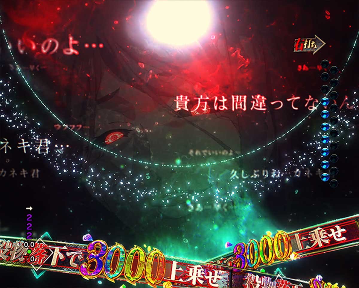 e東京喰種 999 デカヘソ　ゲームフロー解説　ハイパー喰種ラッシュの流れ　喰MAXループについて　上乗せ3000ジャッジ