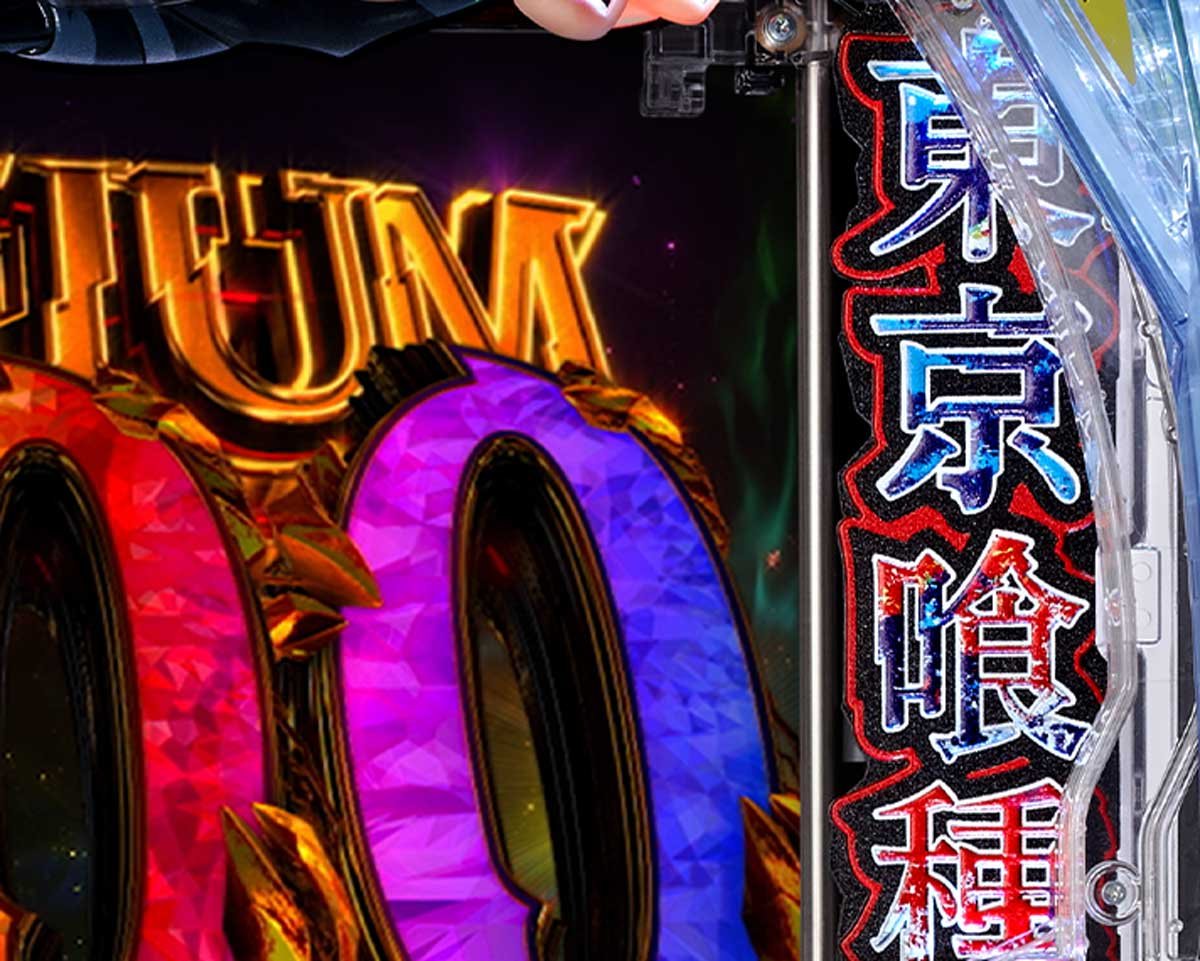 e東京喰種 999 デカヘソの特徴　演出カスタムについて　