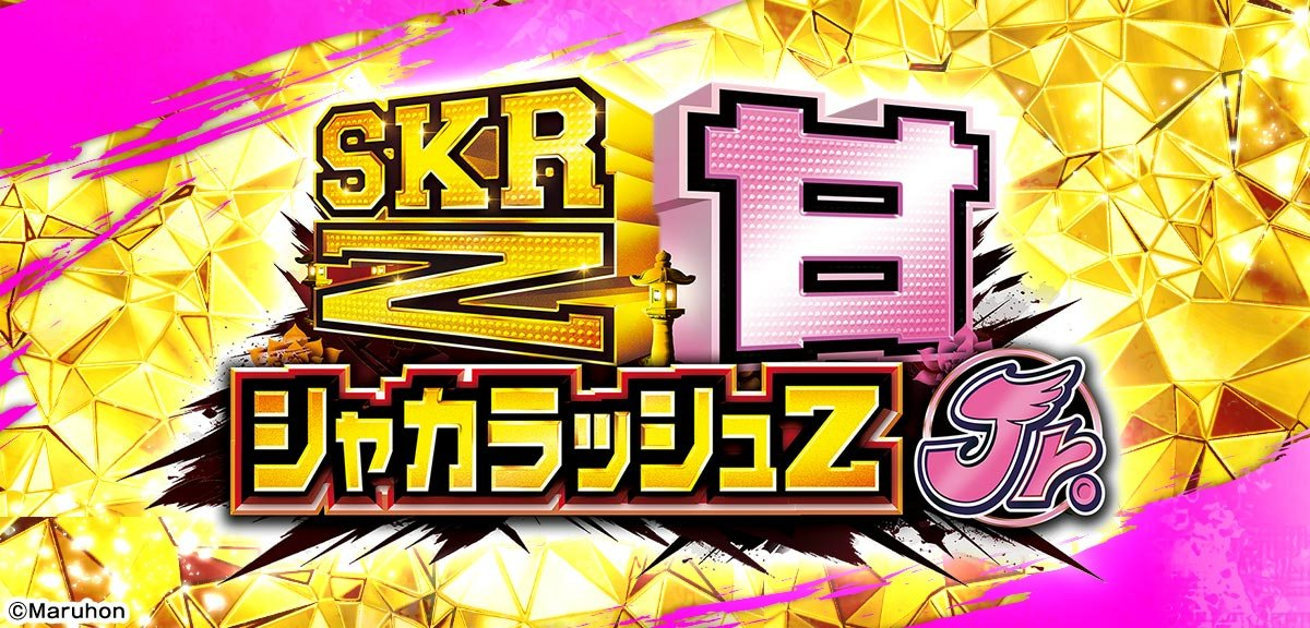 PシャカRUSH Z Jr.
