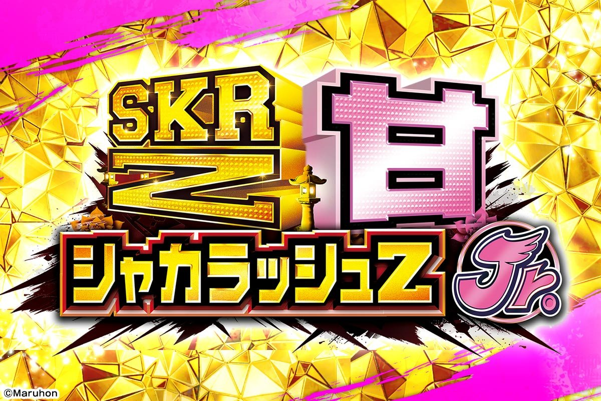 PシャカRUSH Z Jr.