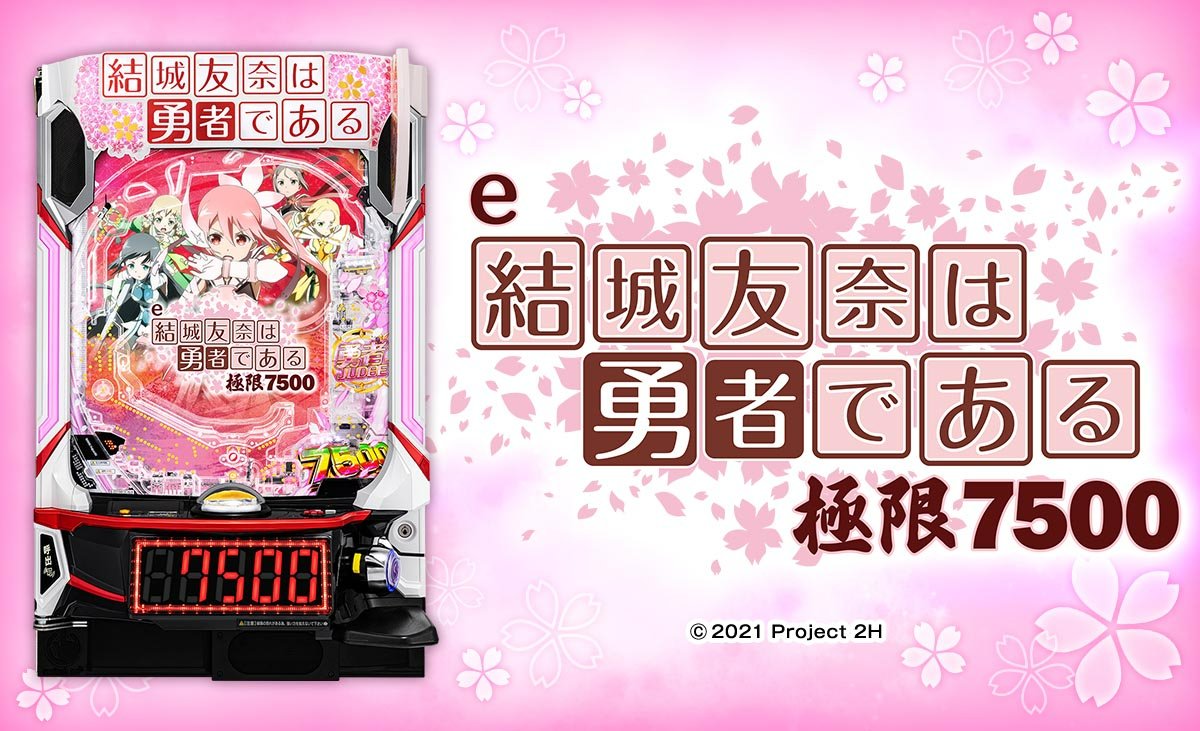 e結城友奈は勇者である～極限7500～