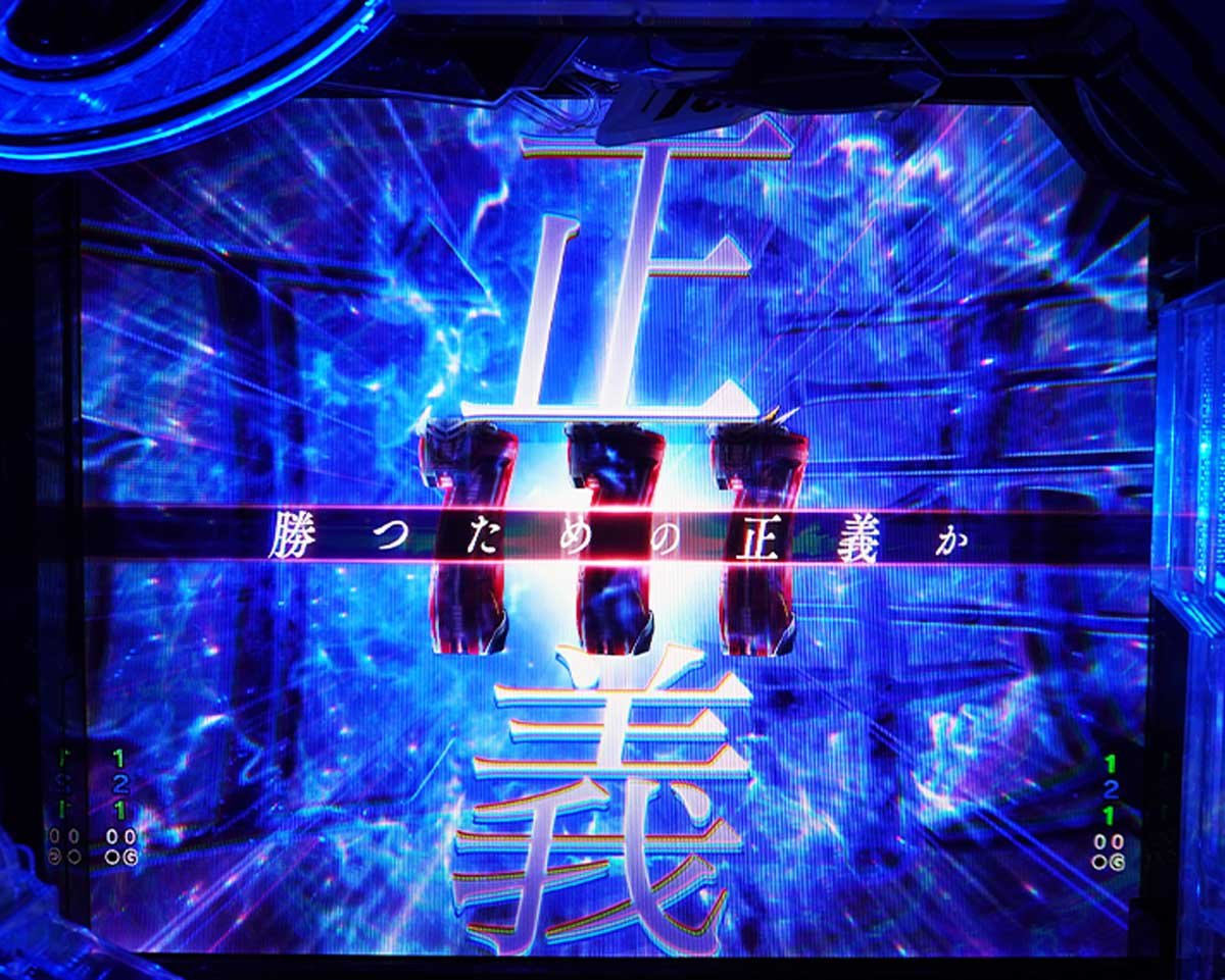 eフィーバー機動戦士ガンダムSEED クライマックスのテンパイ図柄・演出法則　通常時の演出法則　初当たり中の演出法則　図柄昇格演出