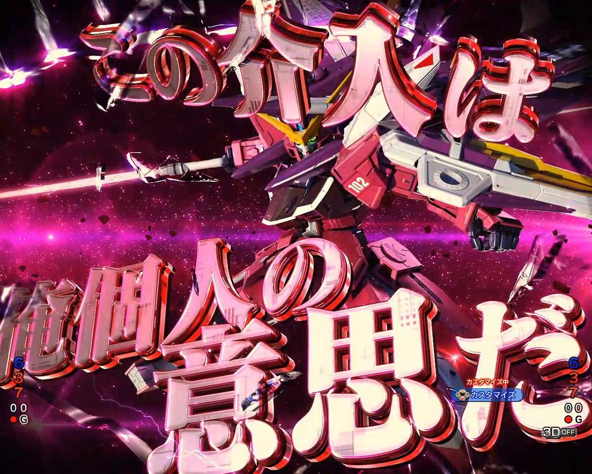 eフィーバー機動戦士ガンダムSEED クライマックス　注目予告　アスラン介入予告